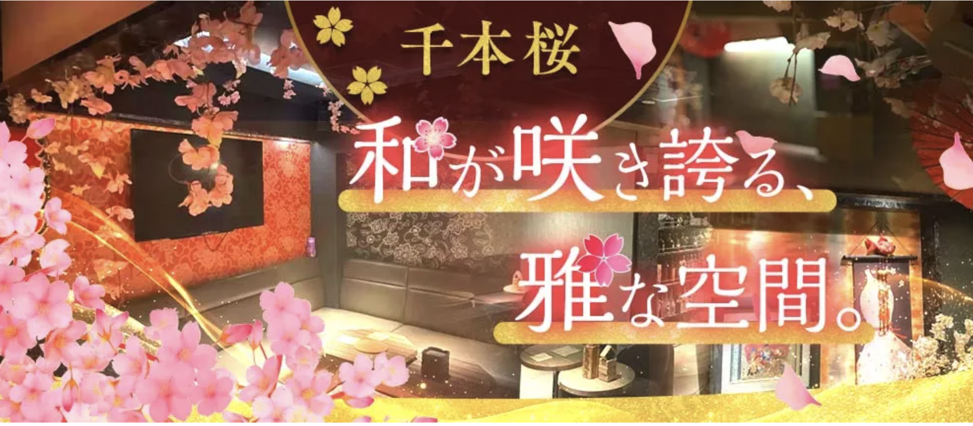 千本桜 店内写真2